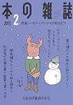 本の雑誌380号