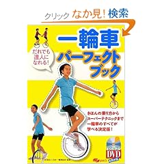 ��֎ԃp�[�t�F�N�g�u�b�N�\����ł��B�l�ɂȂ��! (�悭�킩��DVD+BOOK)
