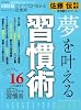 習慣術―すべてがうまくいく!人生を劇的に変えるスーパー習慣術 (LOCUS MOOK)
