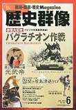 歴史群像 2010年 06月号 [雑誌]