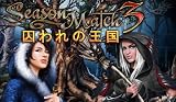 クイズPCゲーム:シーズン・マッチ3:囚われの王国 [ダウンロード]