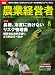 農業経営者 2010年8月号(174号)