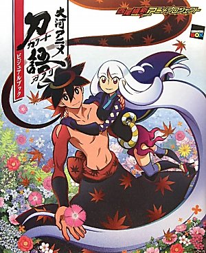 大河アニメ刀語ビジュアルブック (講談社BOX)
