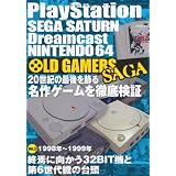 ＯＬＤＧＡＭＥＲＳ ＳＡＧＡ　Vol.3