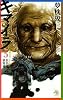 キマイラ 5 狂仏変・独覚変 (ソノラマノベルス)