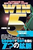 WIN5��5000�ߤ�2���ߤ��Ϥ�7�Ĥι�̮
