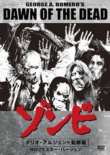 ゾンビ ダリオ・アルジェント監修版 HDリマスター・バージョン [DVD]