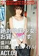 絶対的美少女、お貸しします。ACT.09 [DVD]