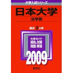 ���{��w(�@�w��) [2009�N�� ��w�����V���[�Y] (��w�����V��-�Y�@�R�Q�Q)
