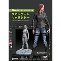 ZBrush スタジオプロジェクト: リアルゲームキャラクター~DVD付～