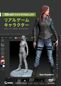 ZBrush ���������ץ���������: �ꥢ�륲���७��饯����~DVD�ա�