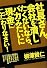 社長さん、会社を潰したくないなら、バカみたいに現金にこだわりなさい!
