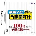 競馬ナビ うまのすけ