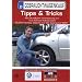 Gebrauchtwagenkauf - Tipps und Tricks