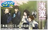 SEGA ラッキーくじ 氷菓くじ A賞 千反田える メイドフィギュア HIGHGRADE 全1種