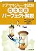ケアマネジャー本試験 既出問題パーフェクト解説