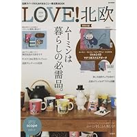 LOVE! 北欧 表紙画像