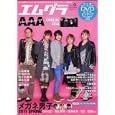エムグラ ＶＯＬ．９（２０１１ＳＰＲＩＮＧ）<br>学研パブリッシング<br>1600円<br>ISBN:9784056062496
