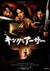 キング・アーサー (竹書房文庫)