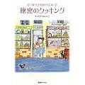 �}�h���A�[���������̔閧�̃N�b�L���O