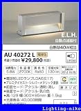 コイズミ照明 門柱灯 AU40272L