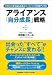 アライアンス「自分成長」戦略