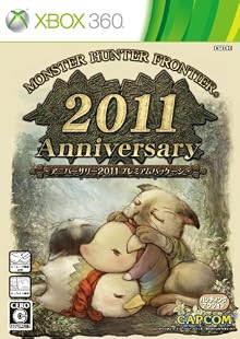 モンスターハンター フロンティア オンライン アニバーサリー2011 プレミアムパッケージ
