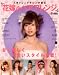 花嫁のヘアアレンジ―人気トレンドサロンが創る (TODAYムック)