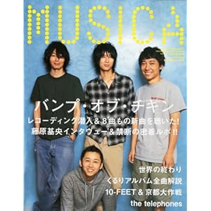 【クリックで詳細表示】MUSICA (ムジカ) 2010年 09月号 [雑誌] [雑誌]