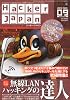 Hacker Japan (ハッカー ジャパン) 2010年 09月号 [雑誌]
