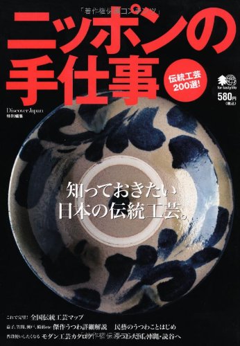 ニッポンの手仕事