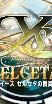 イース セルセタの樹海 イース生誕25周年記念パック