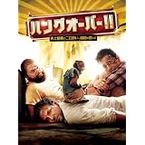 ハングオーバー!! 史上最悪の二日酔い、国境を越える [DVD]