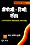 An English Hindi Dictionary: Two Color Edition