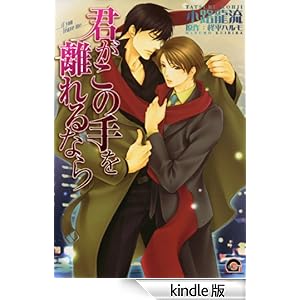 �N�����̎�𗣂��Ȃ� GUSH COMICS