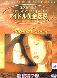 アイドル黄金伝説 小沢なつき