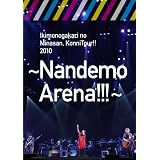 いきものがかりの みなさん、こんにつあー!! 2010~なんでもアリーナ!!!~ [DVD]