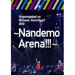 いきものがかりの みなさん、こんにつあー!! 2010~なんでもアリーナ!!!~ [Blu-ray]
