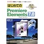 �͂��߂Ă�Premiere Elements 7.0 (I�EO BOOKS)