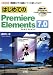 はじめてのPremiere Elements 7.0 (I・O BOOKS)