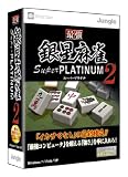 最強銀星麻雀 Super PLATINUM 2