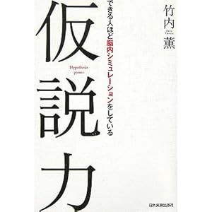 【クリックで詳細表示】仮説力 [単行本(ソフトカバー)]