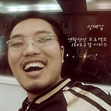 Sin Jae Seop - Drinking Song (feat. Vox Jae Seop)