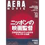 AERA MOVIE �j�b�|���̉f��ē� (AERA Mook AERA MOVIE)