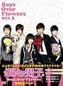 花より男子Boys Over