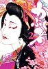 かぶく者（2） (モーニングKC)