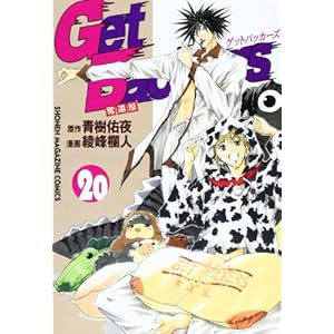 GetBackers�D�҉� (20) (�u�k�ЃR�~�b�N�X�\Shonen magazine comics (3225��))