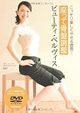 座って骨盤調整 ビューティ・ペルヴィス-