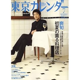 東京カレンダー 2008年 07月号 [雑誌]