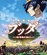 手塚治虫のブッダ 赤い砂漠よ！美しく【blu-ray】